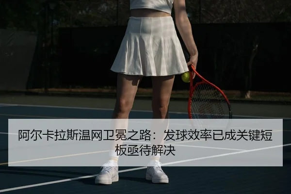 a-er-ka-la-si-wen-wang-wei-mian-zhi-lu-fa-qiu-xiao-lv-yi-cheng-guan-jian-duan-ban-ji-dai-jie-jue-3-557.jpg