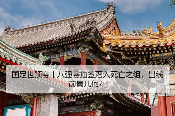 guo-zu-shi-yu-sai-shi-ba-qiang-sai-chou-qian-luo-ru-si-wang-zhi-zu-chu-xian-qian-jing-ji-he-2-925.jpg
