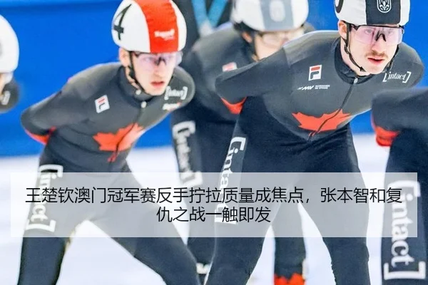 wang-chu-qin-ao-men-guan-jun-sai-fan-shou-ning-la-zhi-liang-cheng-jiao-dian-zhang-ben-zhi-he-fu-chou-zhi-zhan-yi-chu-ji-3-481.jpg