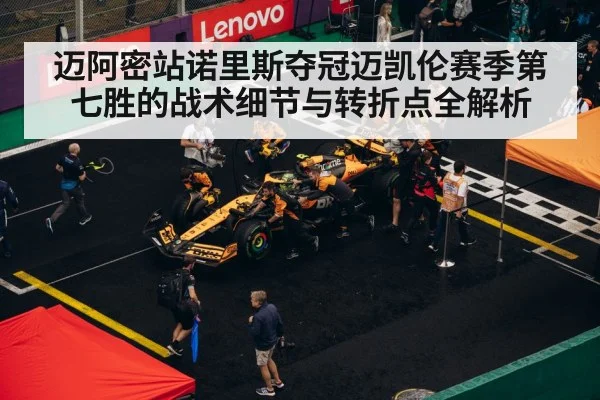 F1 pit stop