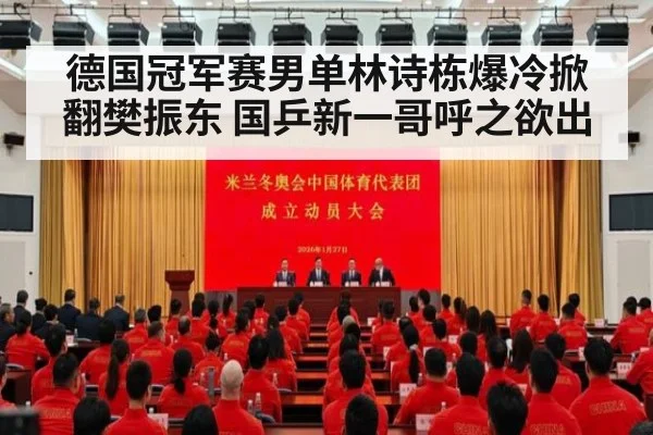 德国冠军赛男单林诗栋爆冷掀翻樊振东 国乒新一哥呼之欲出